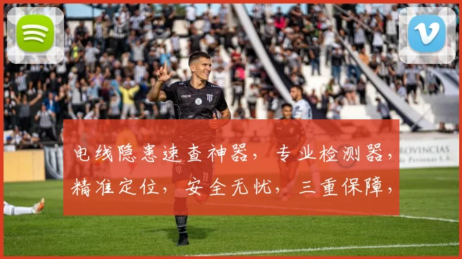 电线隐患速查神器，专业检测器，精准定位，安全无忧，三重保障，家庭必备。